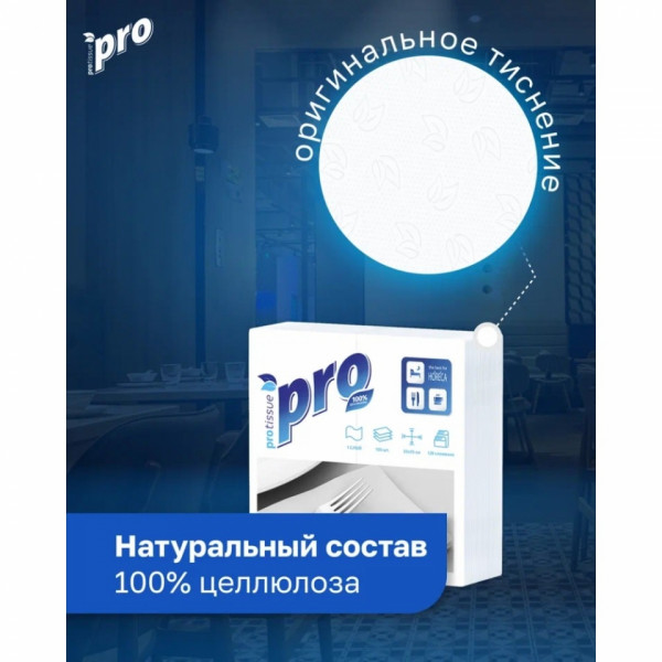 Салфетки бумажные PROtissue 24*24см, 1 слой, цв.белый, 100 листов