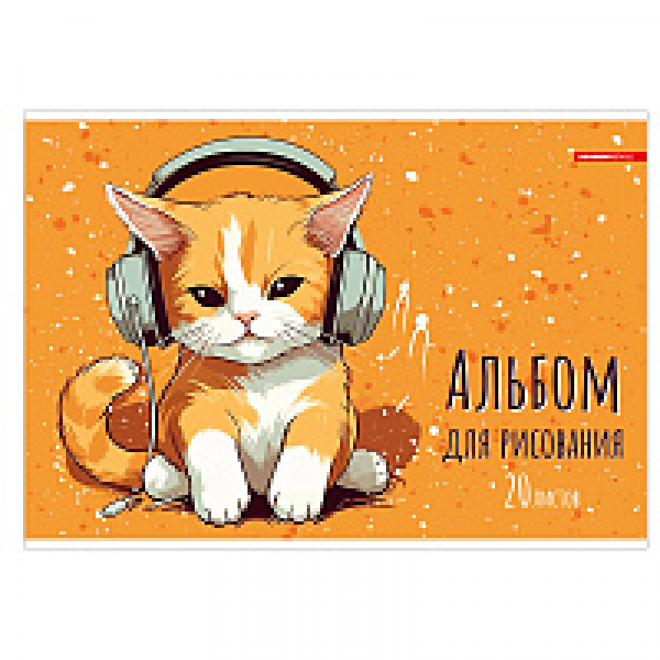 Альбом д/рисования A4 20 л. Котик в наушиках на скобе Альбом д/рисования A4 20 л. Котик в наушиках на скобе
