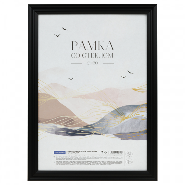 Фоторамка 21*30 см, 19 мм OfficeSpace Wave пласт., со стеклом, черный