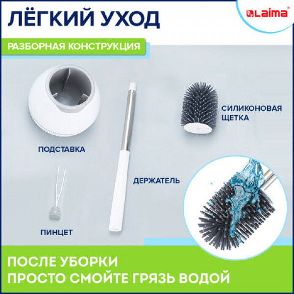 Ерш для унитаза силиконовый напольный, с пинцетом, LAIMA, 608132