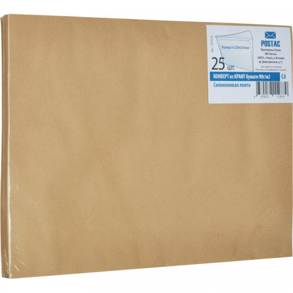 Конверт С4 229*324мм  из крафт бум. 90 г/м2 с силиконовой лентой, 25 шт/уп, арт.1374223