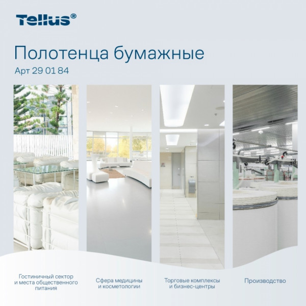 Полотенца бумажные  Tellus Синглфолд Комфорт листовые, 2-сл., 200 листов, H3
