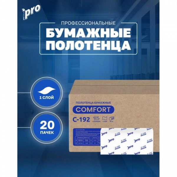 Полотенца бумажные  PROtissue V - сложение 250 листов, 1 слой, 100 целлюлоза