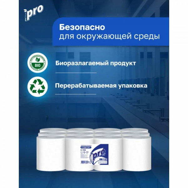 Полотенца бумажные  PROtissue в рулонах с центральной вытяжкой, 120м, 1 слой, 100 целлюлоза