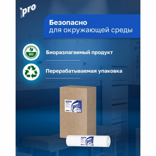 Простыни бумажные PROtissue 50м, 2 слоя, 100 целлюлоза