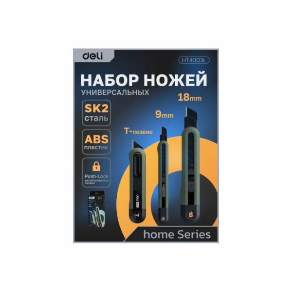 Набор ножей строительных Deli HS EHT4003L 3 шт ножи 9мм/18мм/трапеция, Soft Touch, зеленый