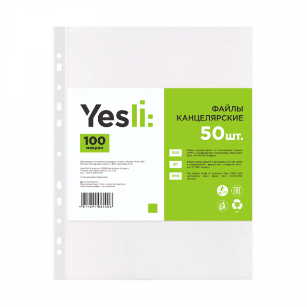 Папка карман А4, кристалл, 100 мк, 50 шт. Yesli:
