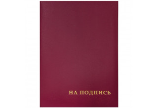 Папки на подпись