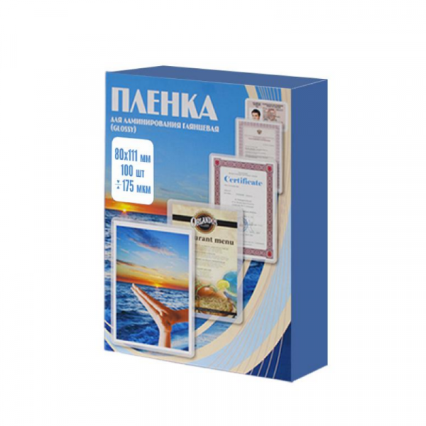 пленка для ламин 080*111/175 100 шт. пленка для ламин 080*111/175 100 шт.