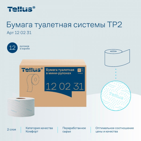 Бумага туалетная  Tellus Премиум T2 в мини-рулонах 170м, 2-сл.