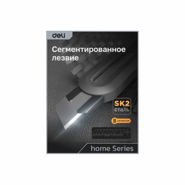 Набор ножей строительных Deli HS EHT4003 3 шт ножи 9мм/18мм/трапеция, Soft Touch, черный