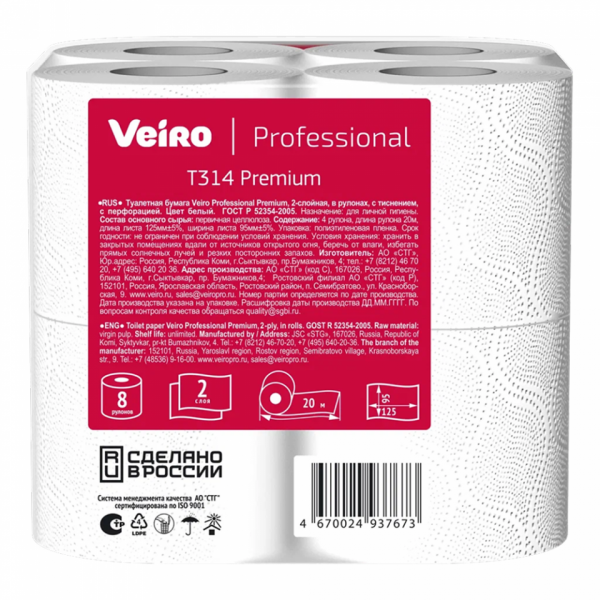 Бумага туалетная  Veiro Professional Premium в рулонах, 8 рул, 20м, 2 слоя