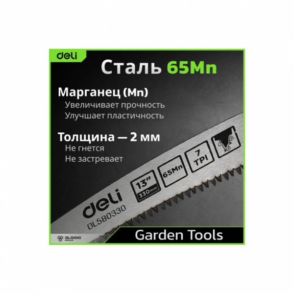 Пила-нож садовая с изогнутым полотном Deli GS EDL580330 330 мм