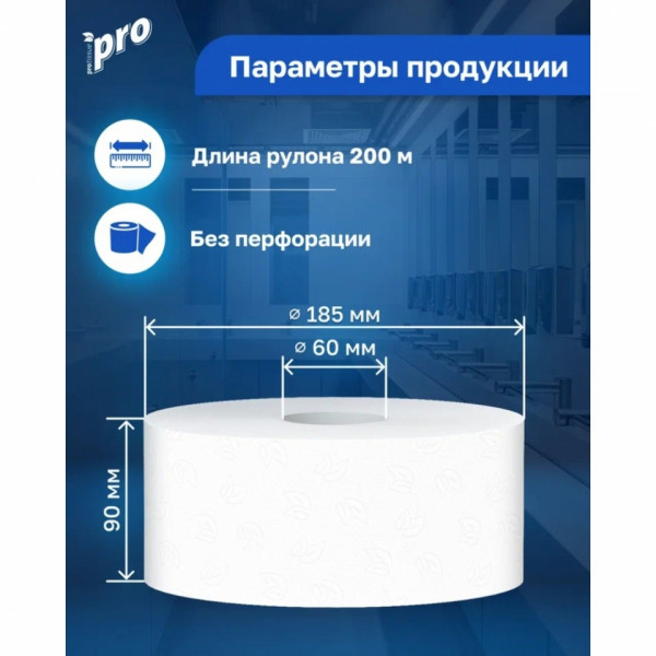 Бумага туалетная  PROtissue 120м, 2 слоя, Instant, 100 целлюлоза
