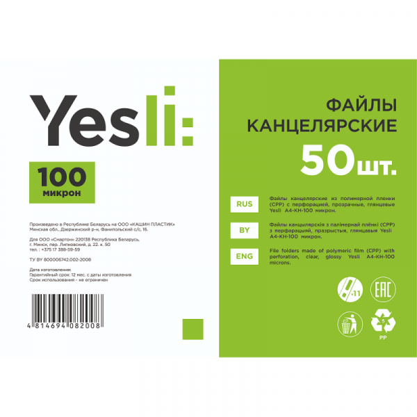 Папка карман А4, кристалл, 100 мк, 50 шт. Yesli: