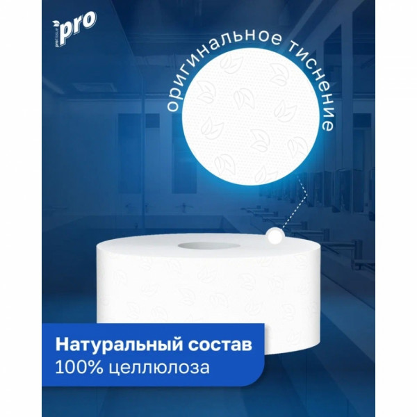 Бумага туалетная  PROtissue 170м, 2 слоя, Instant, 100 целлюлоза