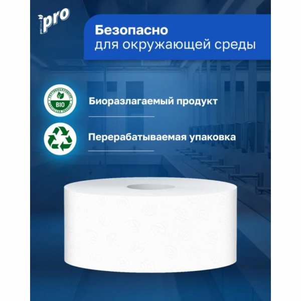 Бумага туалетная  PROtissue 170м, 2 слоя, Instant, 100 целлюлоза