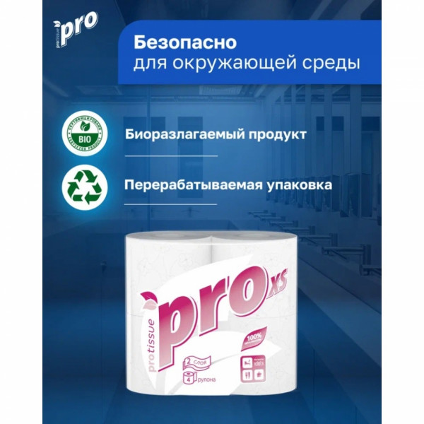 Бумага туалетная  PROtissue 18м, 2 слоя, 4 рул, 100 целлюлоза