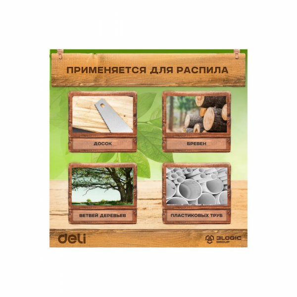 Пила садовая Deli GS EDL580927 7 TPI, 270 мм., с чехлом