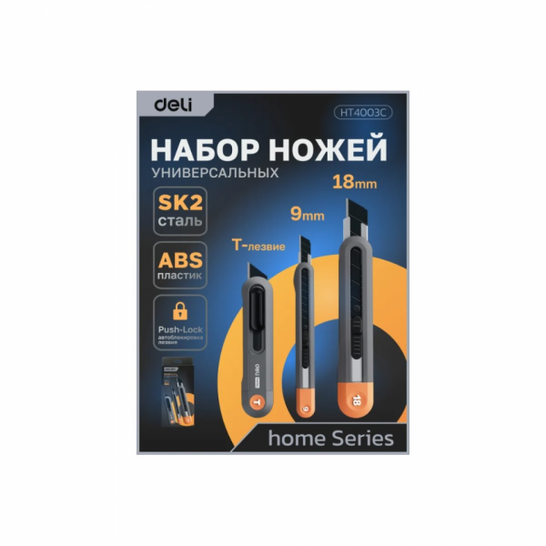 Набор ножей строительных Deli HS EHT4003C 3 шт ножи 9мм/18мм/трапеция, Soft Touch, оранжевый