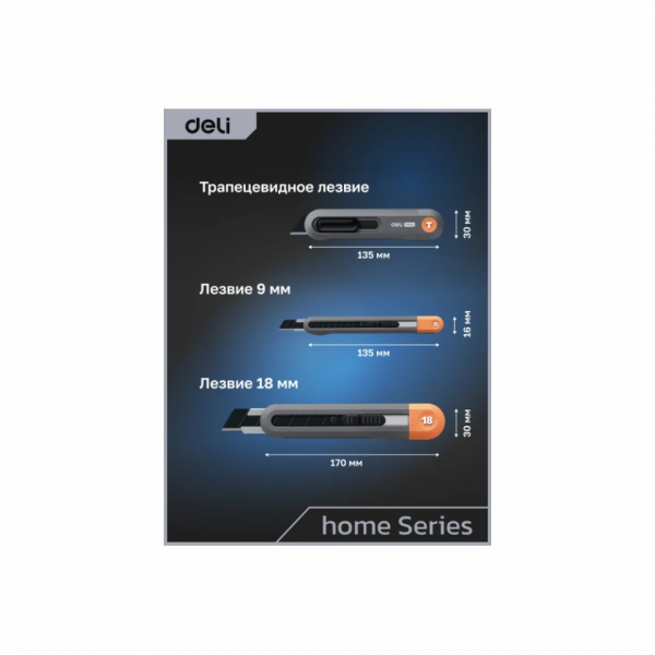 Набор ножей строительных Deli HS EHT4003C 3 шт ножи 9мм/18мм/трапеция, Soft Touch, оранжевый
