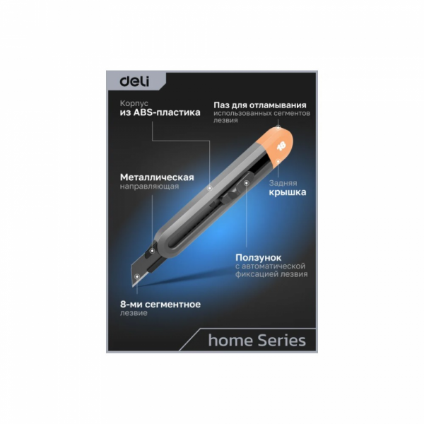 Набор ножей строительных Deli HS EHT4003C 3 шт ножи 9мм/18мм/трапеция, Soft Touch, оранжевый