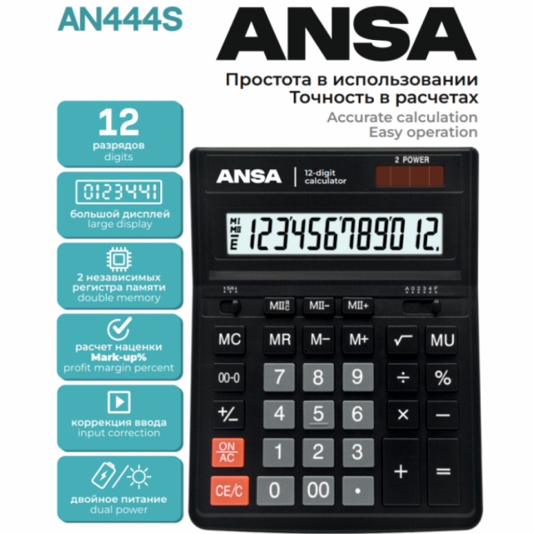 Кальк. наст. 12р. AN444S Ansa черный 206*157*32 мм