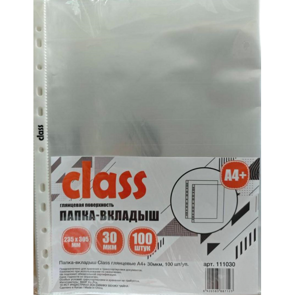 Папка-вкладыш Class глянцевые А4+, 30мкм, 100 шт/уп., арт.111030