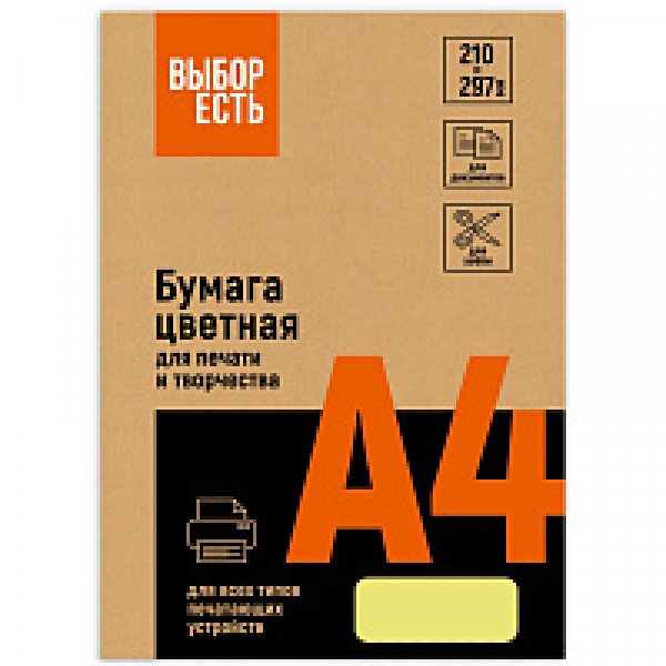 Бумага цветная A4, 80г/м, 100 л. Выбор есть mix intensive