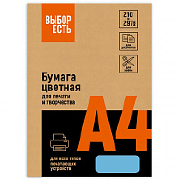 Бумага цветная A4, 80г/м, 100 л. Выбор есть голубой интенсив