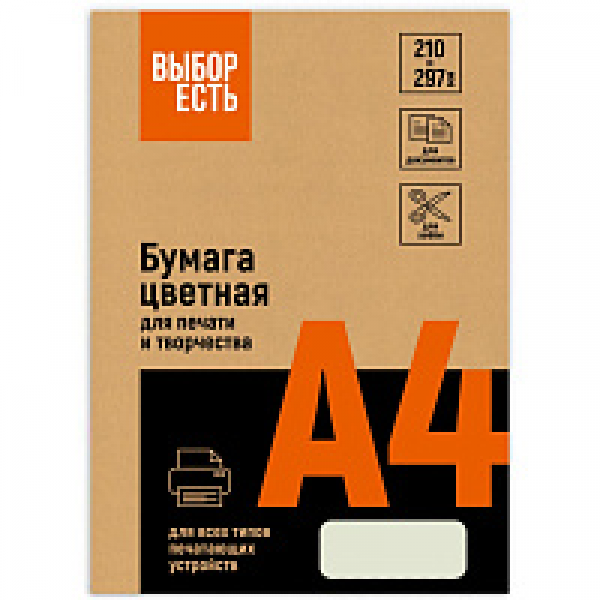 Бумага цветная A4, 80г/м, 100 л. Выбор есть mix пастель