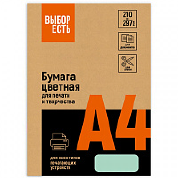 Бумага цветная A4, 80г/м, 100 л. Выбор есть зеленая пастель