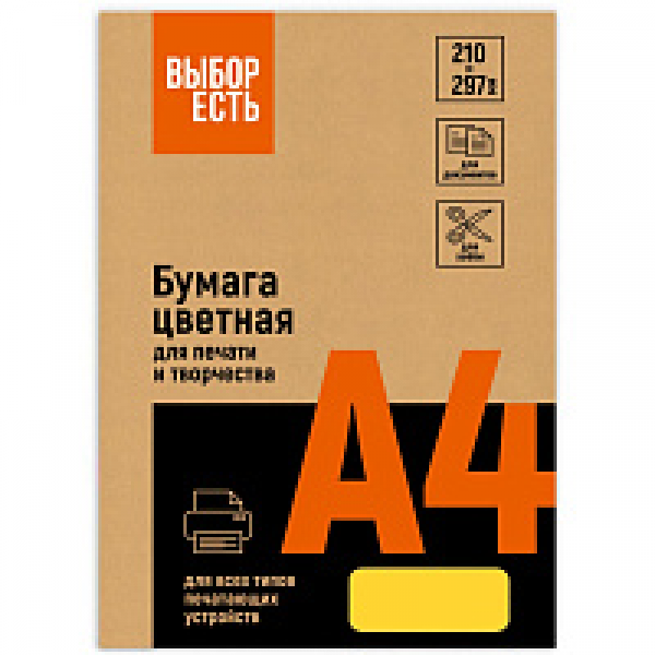 Бумага цветная A4, 80г/м, 100 л. Выбор есть желтый интенсив