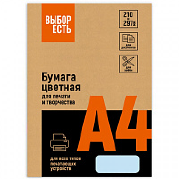 Бумага цветная A4, 80г/м, 100 л. Выбор есть голубая пастель