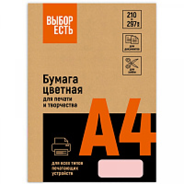 Бумага цветная A4, 80г/м, 100 л. Выбор есть розовая пастель