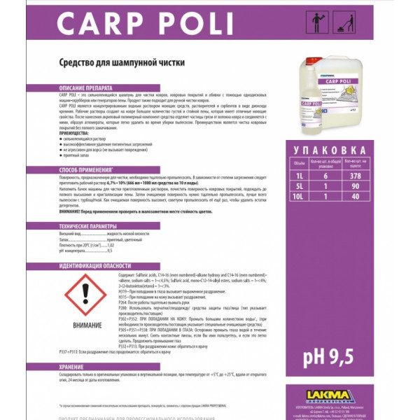 Средство чистящее д/ковров и мягкой мебели PROFIMAX CARP POLI 5 л, шампунь