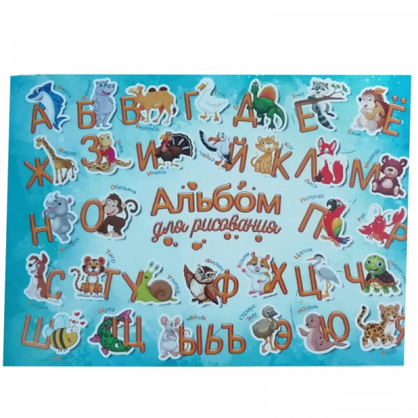 Альбом д/рисования A4 40 л. Animals, на склейке, ассорти Альбом д/рисования A4 40 л. Animals, на склейке, ассорти