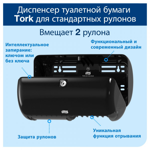 Диспенсер TORK д/туалетной бумаги в стандартных рулонах пластиковый, белый, T4