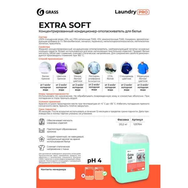 Кондиционер-ополаскиватель для белья Extra Soft 20л, концентрат