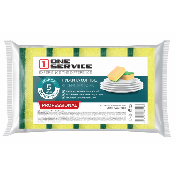 Губка кухонная для мытья посуды One Service ЭКОНОМ 9*6*3см, 5 шт/уп