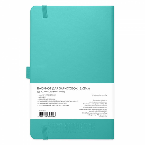 Скетчбук Sketchmarker 13*21 см, 140 г/м2, 80 л., королевский синий