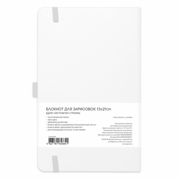 Скетчбук Sketchmarker 13*21 см, 140 г/м2, 80 л., королевский синий
