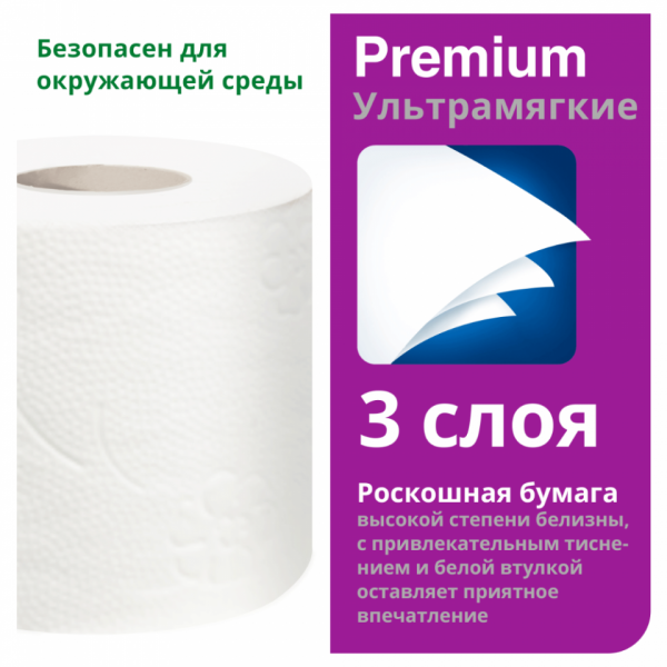Бумага туалетная  TORK Premium T4, 8 рул, 15м, 3-сл.