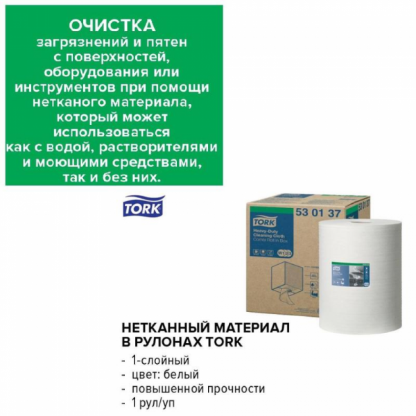 Материал нетканый Tork Premium c центральной вытяжкой повышенной прочности, 1-сл., 106,4м, W1/W2/W3