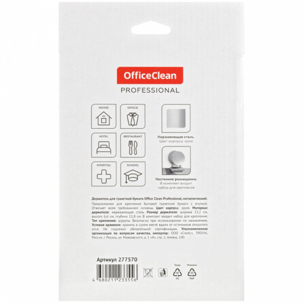 Держатель для бумаги туалетной OfficeClean, металл.