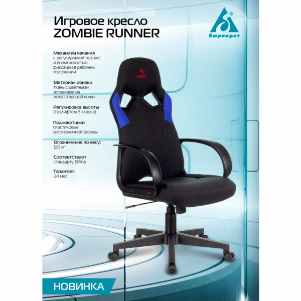 Кресло игровое Бюрократ Zombie RUNNER ткань/экокожа, черный/красный, крестов. пластик