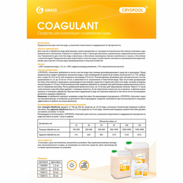 Средство для осветления воды CRYSPOOL Coagulant, 1л, канистра