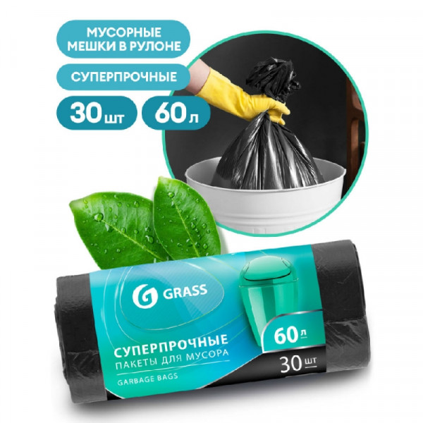 Мешки для мусора 60л 30шт/рулон ПНД Grass 8мкм 65*55см цв.черный