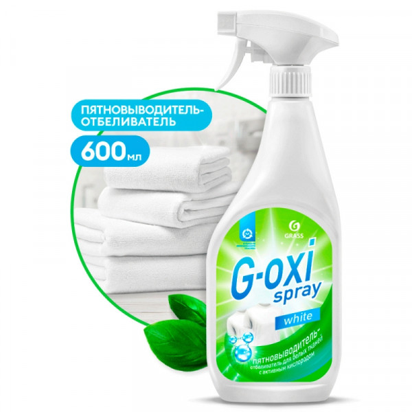 Пятновыводитель-отбеливатель G-oxi spray для белых тканей с активным кислородом 600 мл, с триггергом