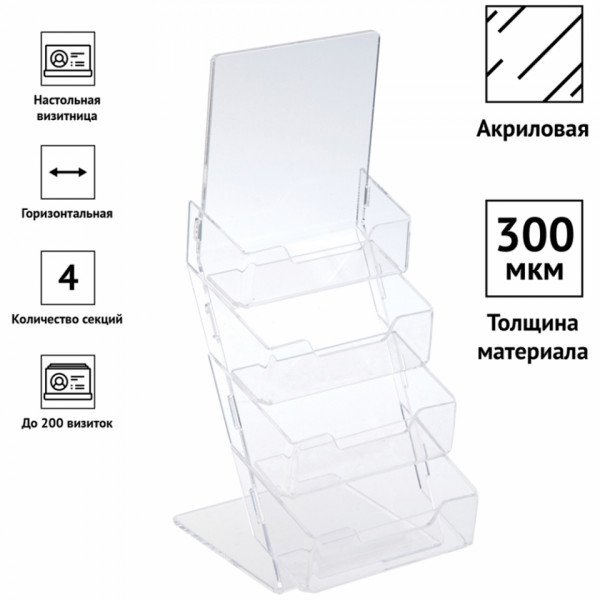 Подставка д/визиток OfficeSpace 4 деления, прозрачный